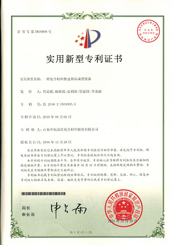 一種復合材料快速熱壓成型設備20200505