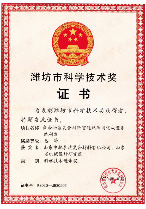 濰坊市科技進(jìn)步獎(jiǎng)2020年